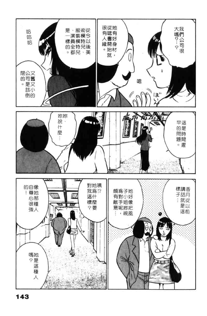 汉化版-[南智子] LOVE DESSIN 1_第6集