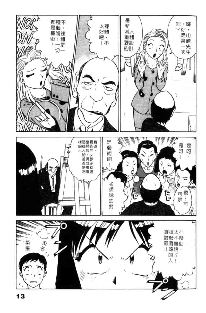 汉化版-[南智子] LOVE DESSIN 1_第1集