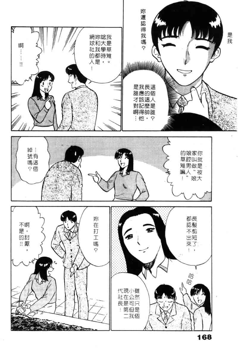 汉化版-[南智子] LOVE DESSIN 1_第7集