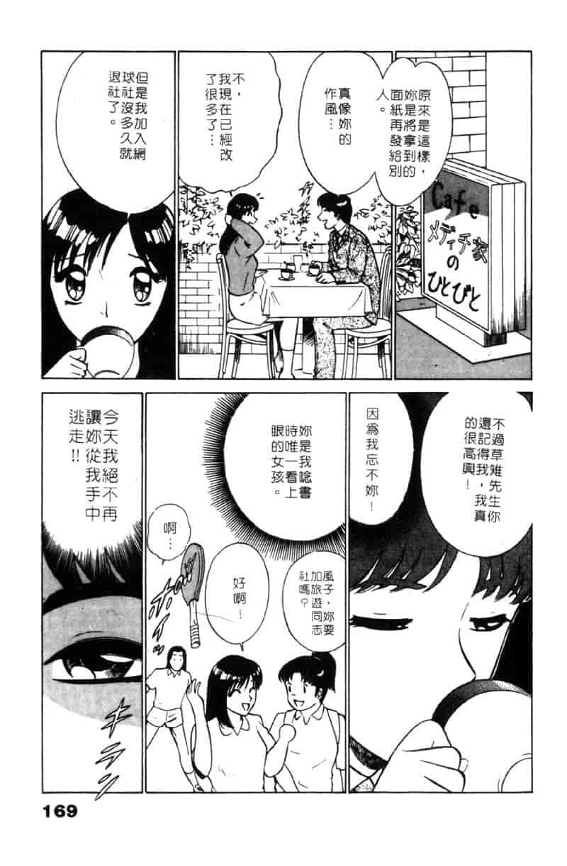 汉化版-[南智子] LOVE DESSIN 1_第7集