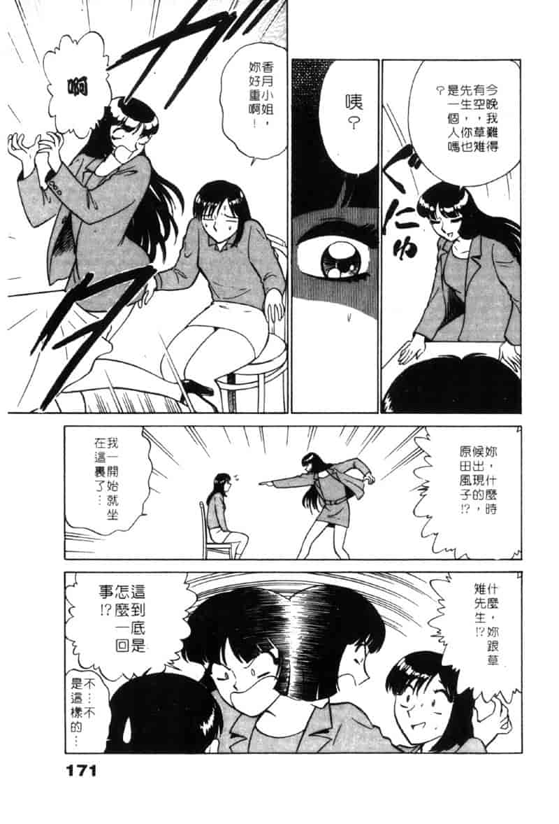 汉化版-[南智子] LOVE DESSIN 1_第7集