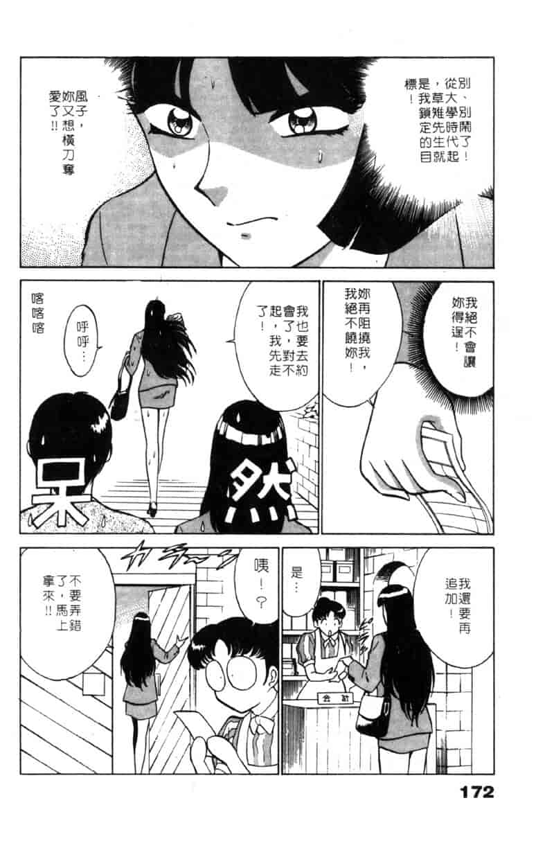 汉化版-[南智子] LOVE DESSIN 1_第7集