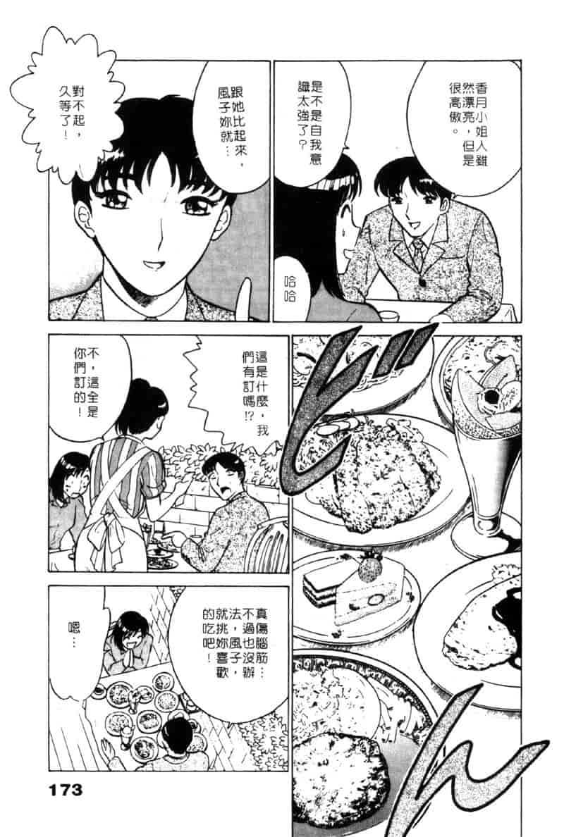 汉化版-[南智子] LOVE DESSIN 1_第7集