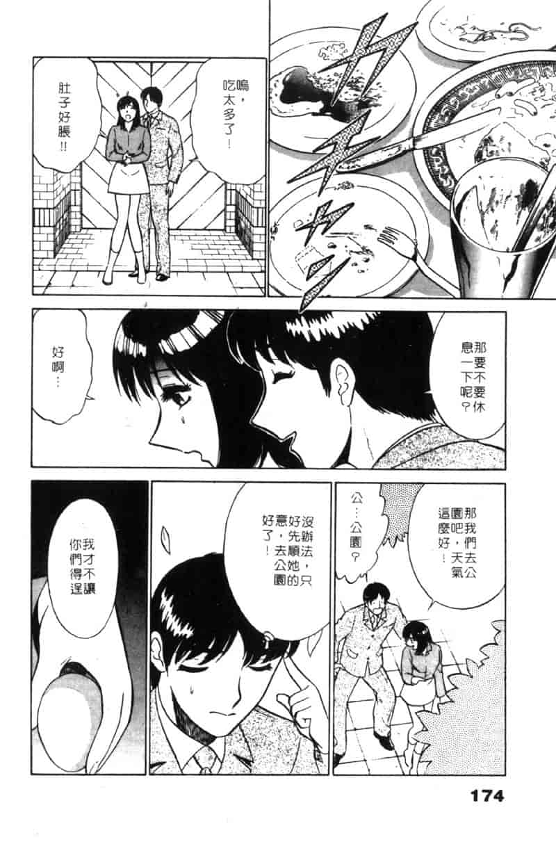 汉化版-[南智子] LOVE DESSIN 1_第7集