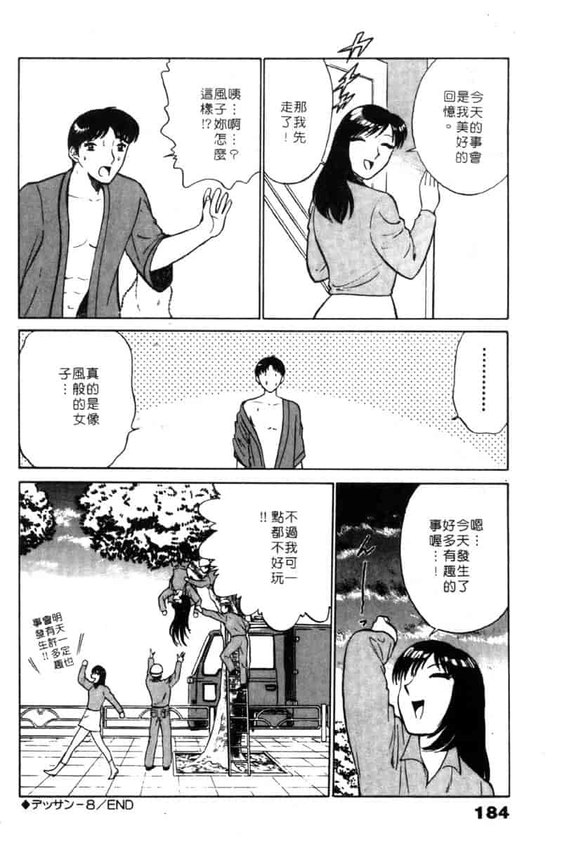 汉化版-[南智子] LOVE DESSIN 1_第8集