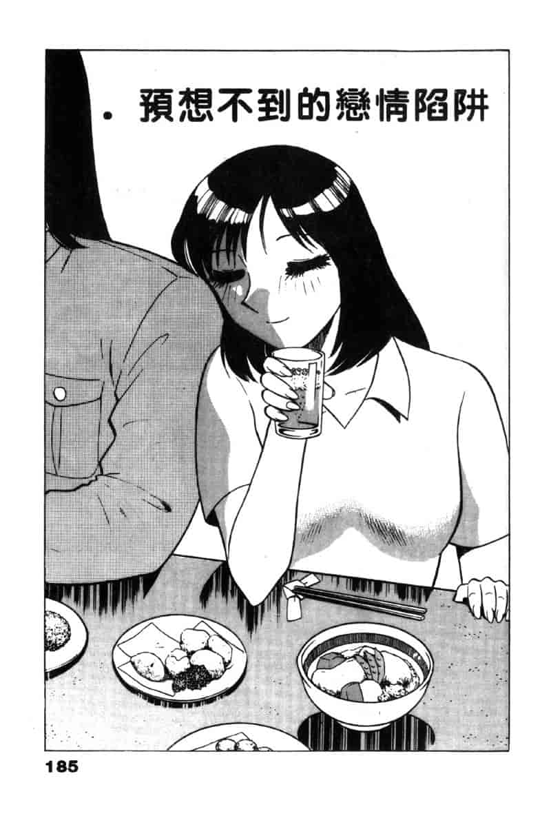 汉化版-[南智子] LOVE DESSIN 1_第8集
