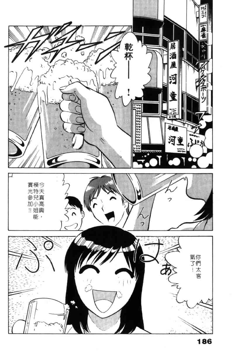 汉化版-[南智子] LOVE DESSIN 1_第8集