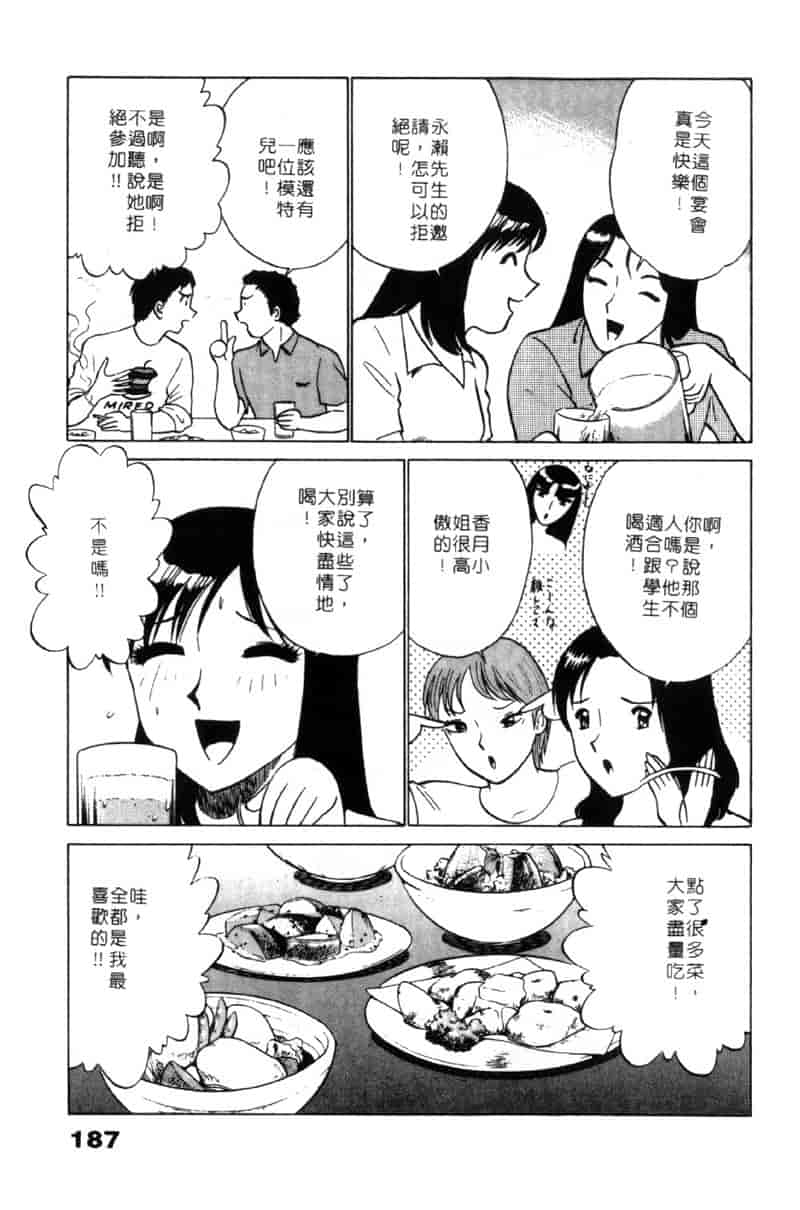 汉化版-[南智子] LOVE DESSIN 1_第8集