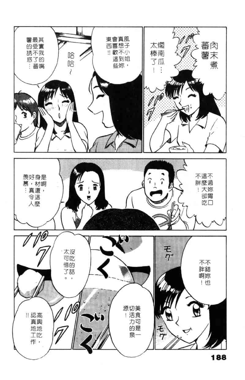 汉化版-[南智子] LOVE DESSIN 1_第8集