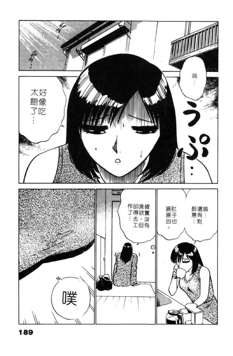 汉化版-[南智子] LOVE DESSIN 1_第8集