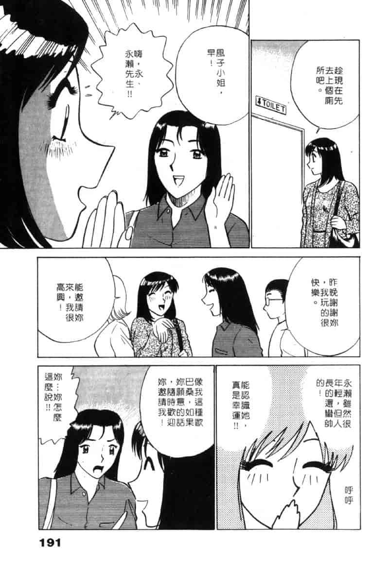 汉化版-[南智子] LOVE DESSIN 1_第8集