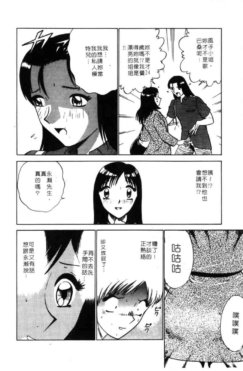 汉化版-[南智子] LOVE DESSIN 1_第8集