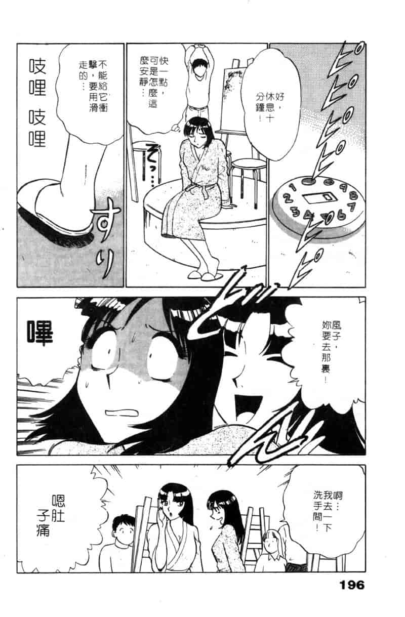 汉化版-[南智子] LOVE DESSIN 1_第8集