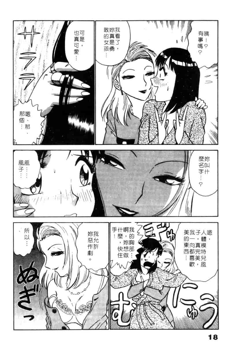 汉化版-[南智子] LOVE DESSIN 1_第1集