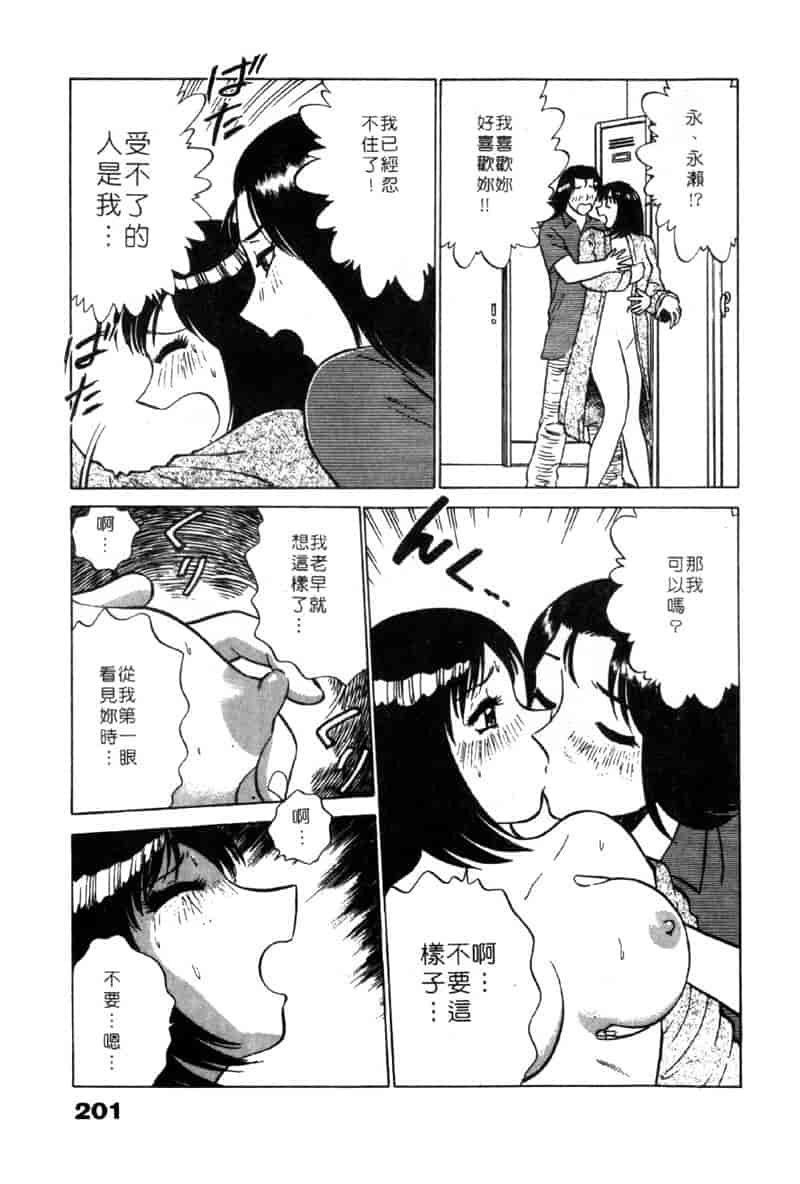 汉化版-[南智子] LOVE DESSIN 1_第8集
