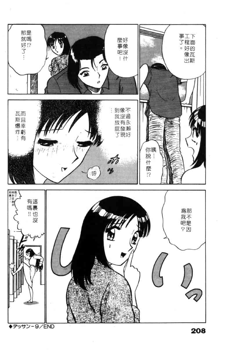 汉化版-[南智子] LOVE DESSIN 1_第9集