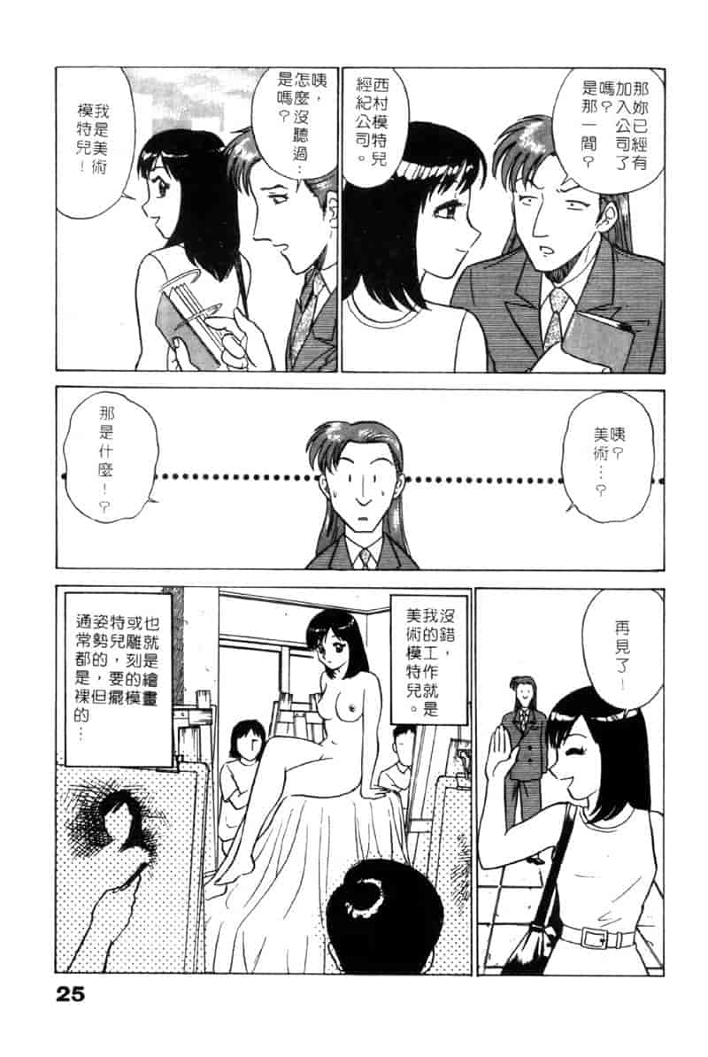 汉化版-[南智子] LOVE DESSIN 1_第2集