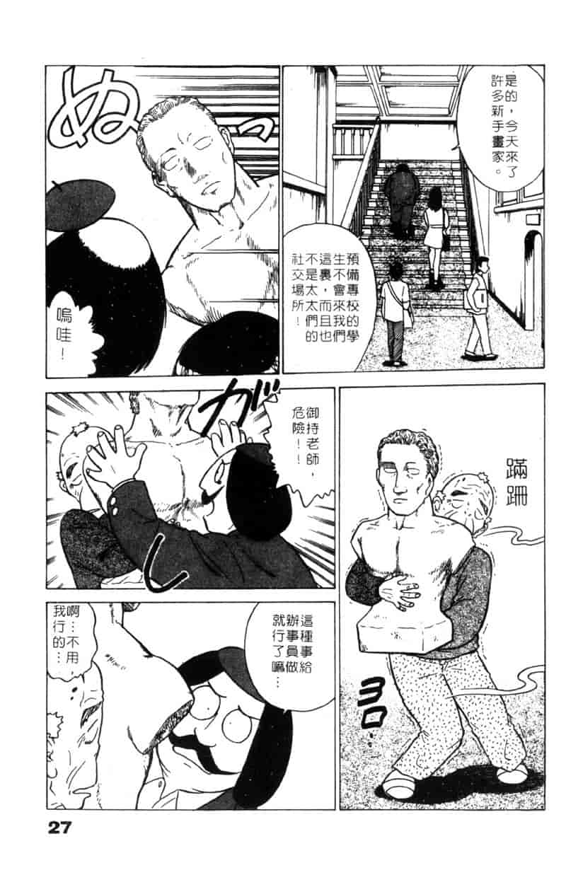 汉化版-[南智子] LOVE DESSIN 1_第2集
