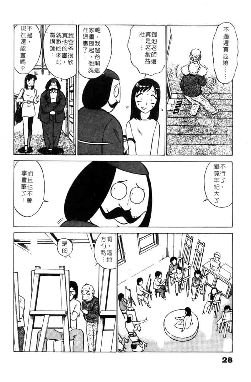 汉化版-[南智子] LOVE DESSIN 1_第2集