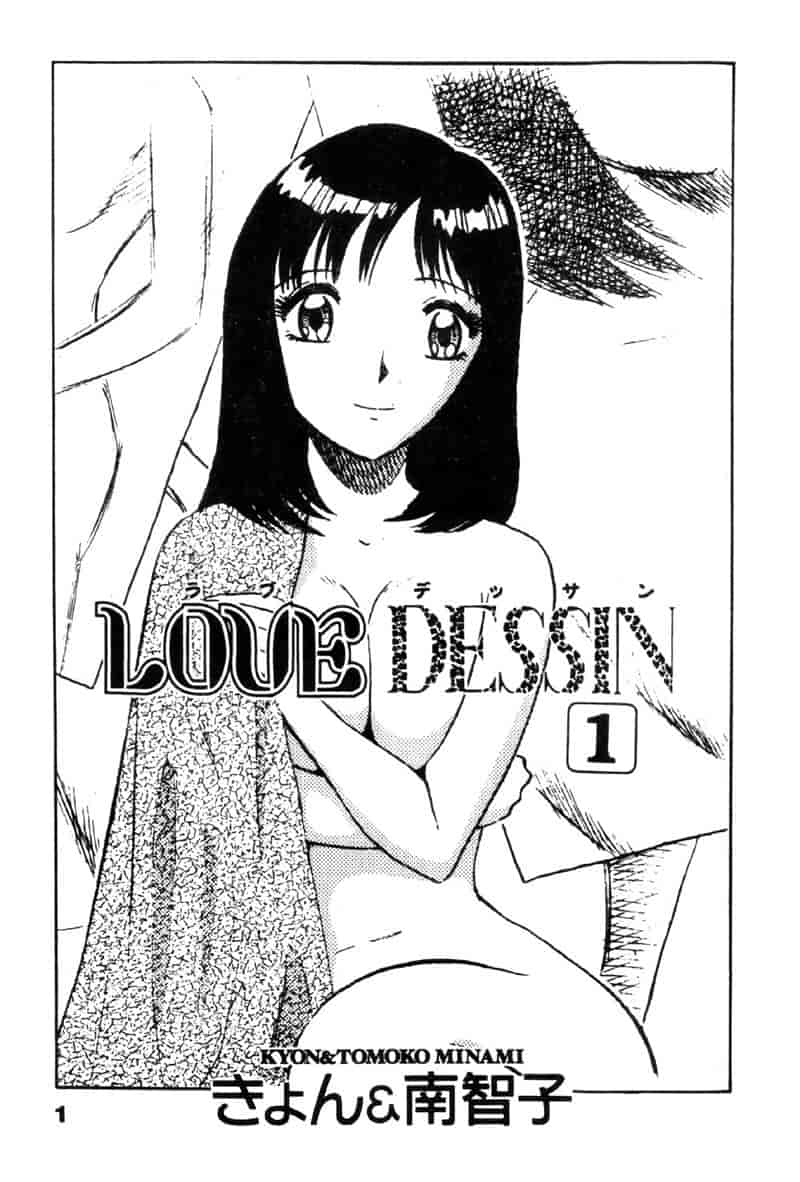 汉化版-[南智子] LOVE DESSIN 1_第1集