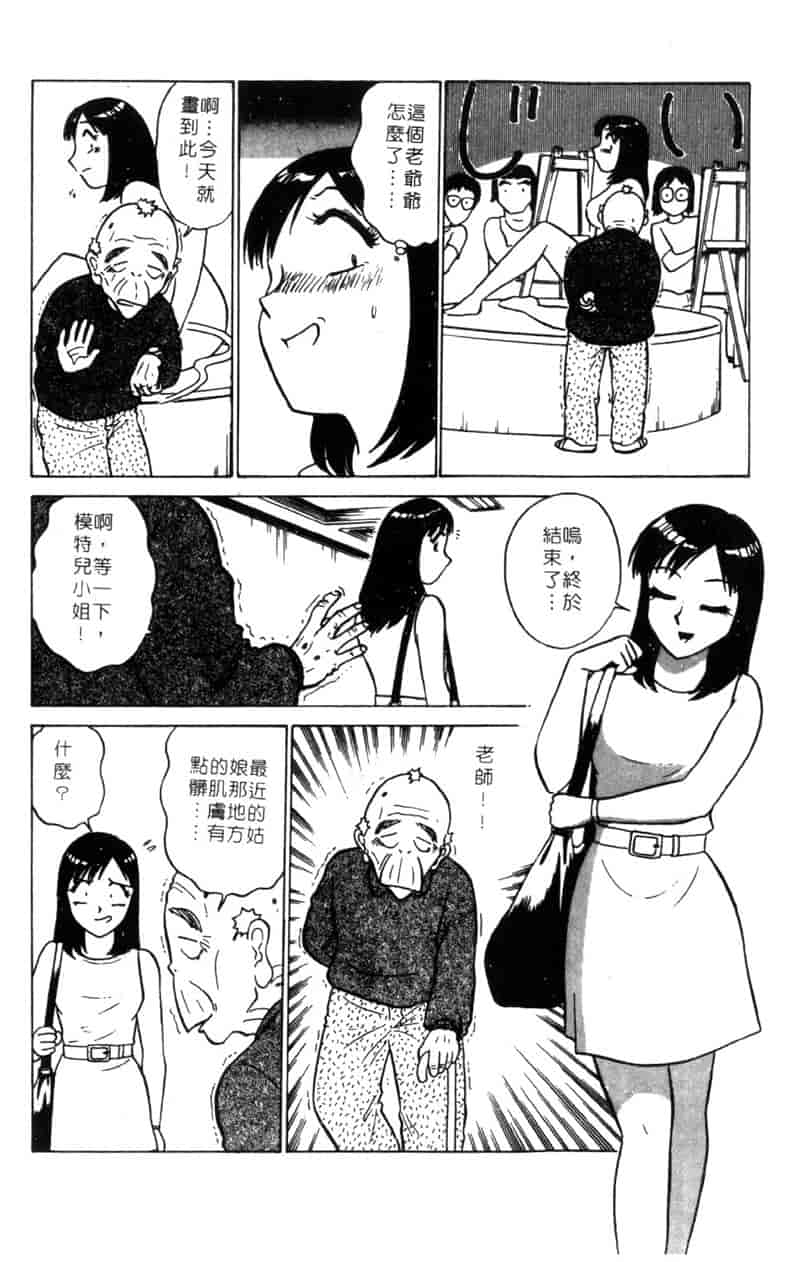 汉化版-[南智子] LOVE DESSIN 1_第2集
