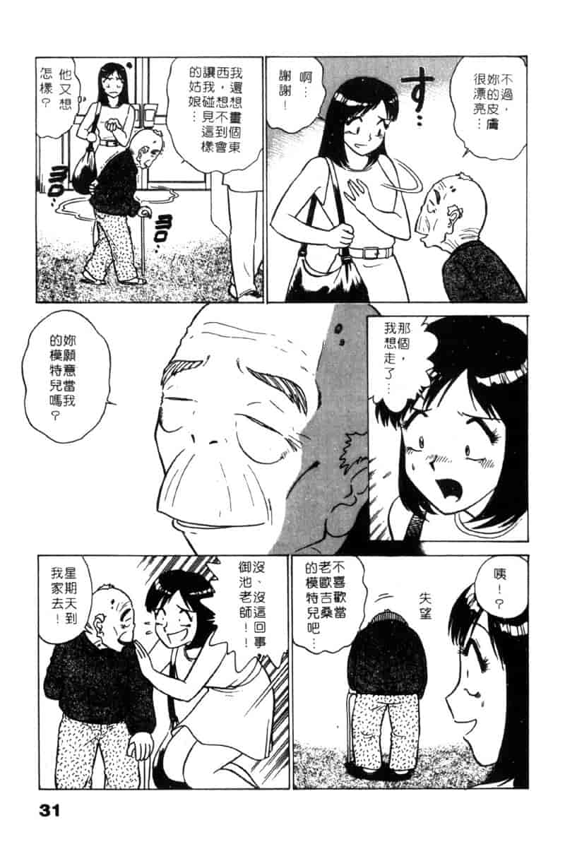 汉化版-[南智子] LOVE DESSIN 1_第2集