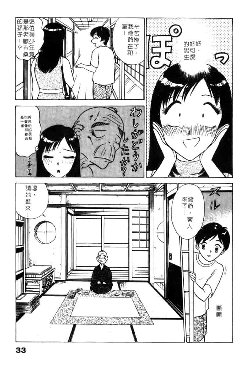 汉化版-[南智子] LOVE DESSIN 1_第2集
