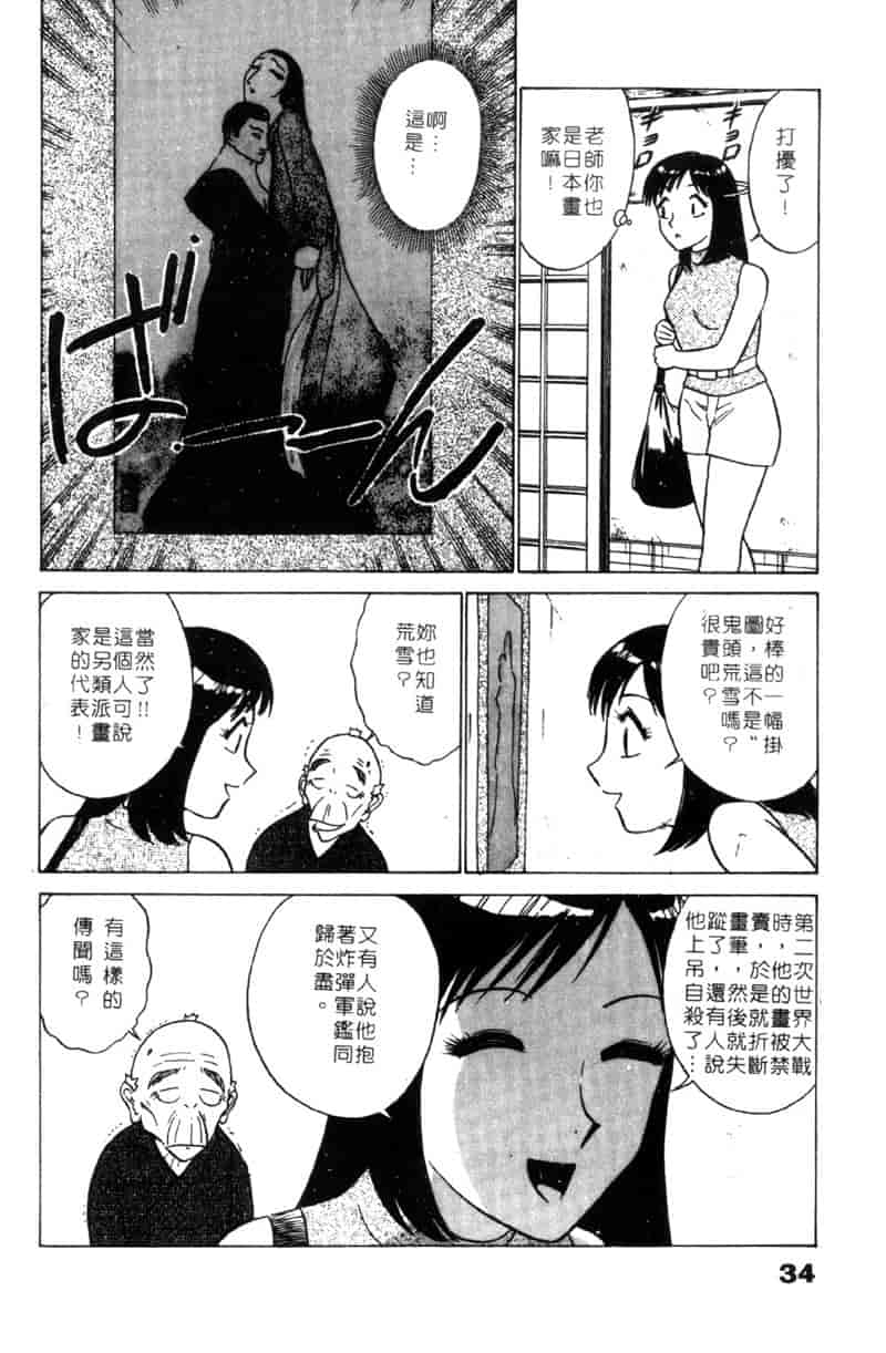 汉化版-[南智子] LOVE DESSIN 1_第2集