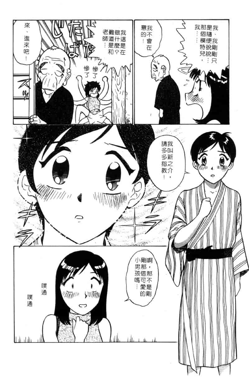 汉化版-[南智子] LOVE DESSIN 1_第2集