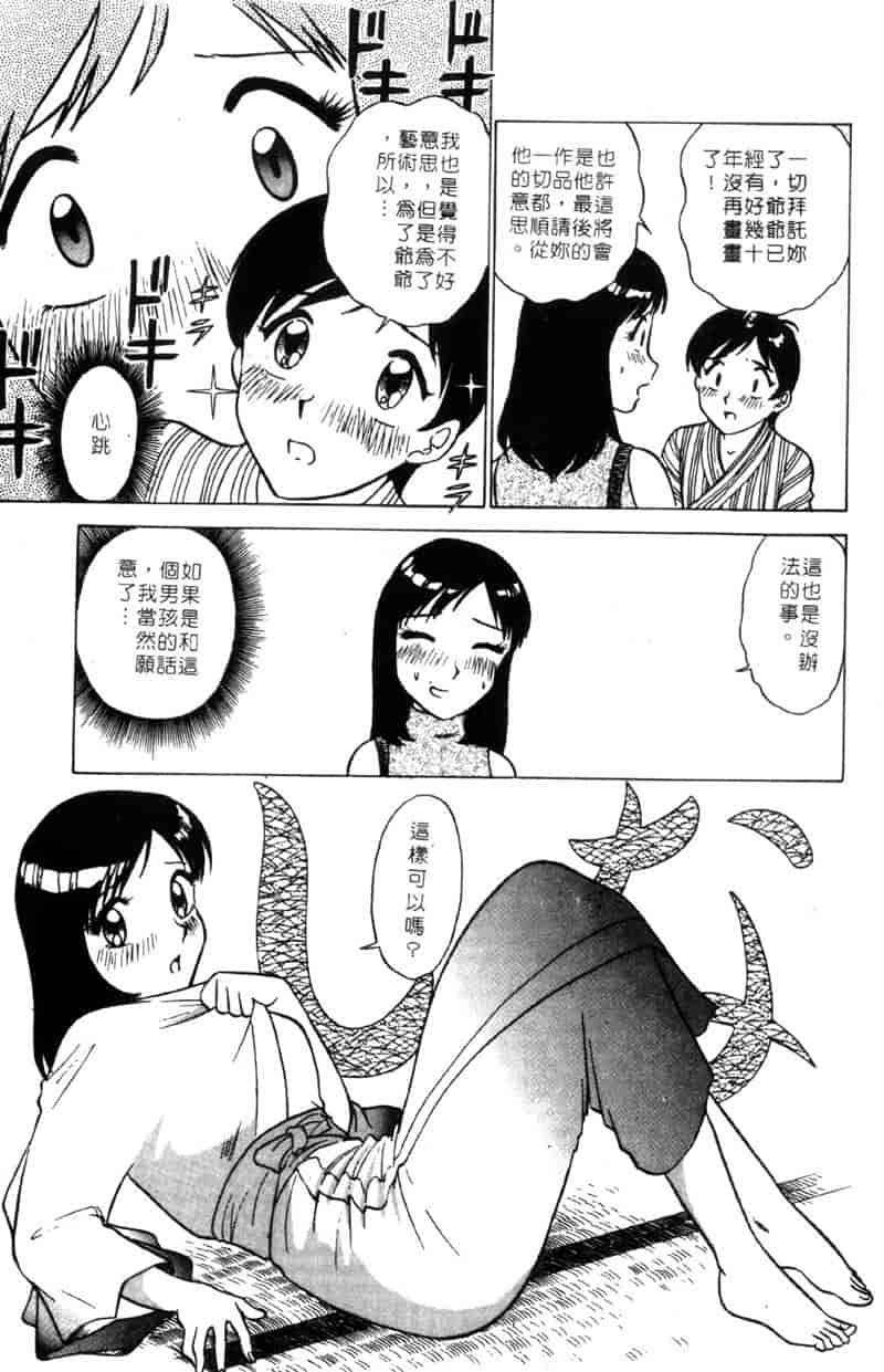汉化版-[南智子] LOVE DESSIN 1_第2集