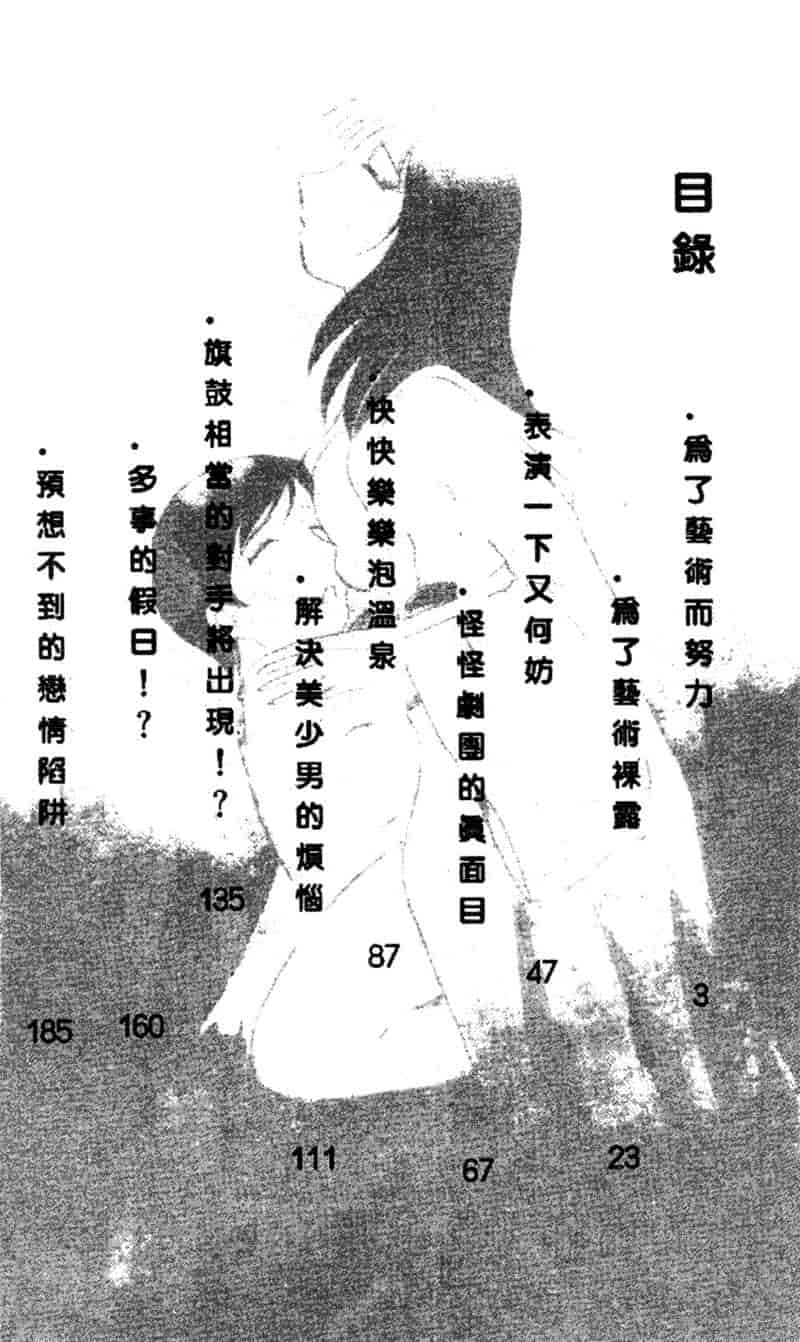 汉化版-[南智子] LOVE DESSIN 1_第1集