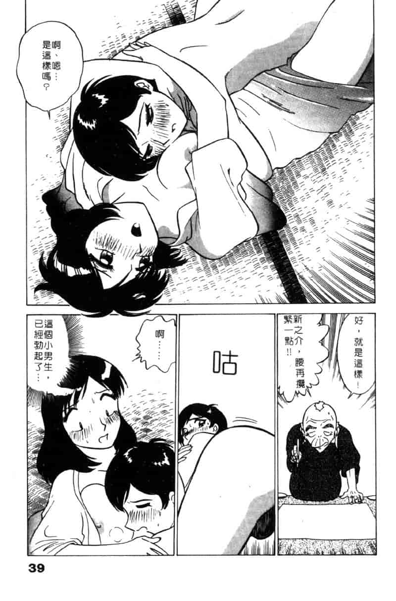 汉化版-[南智子] LOVE DESSIN 1_第2集