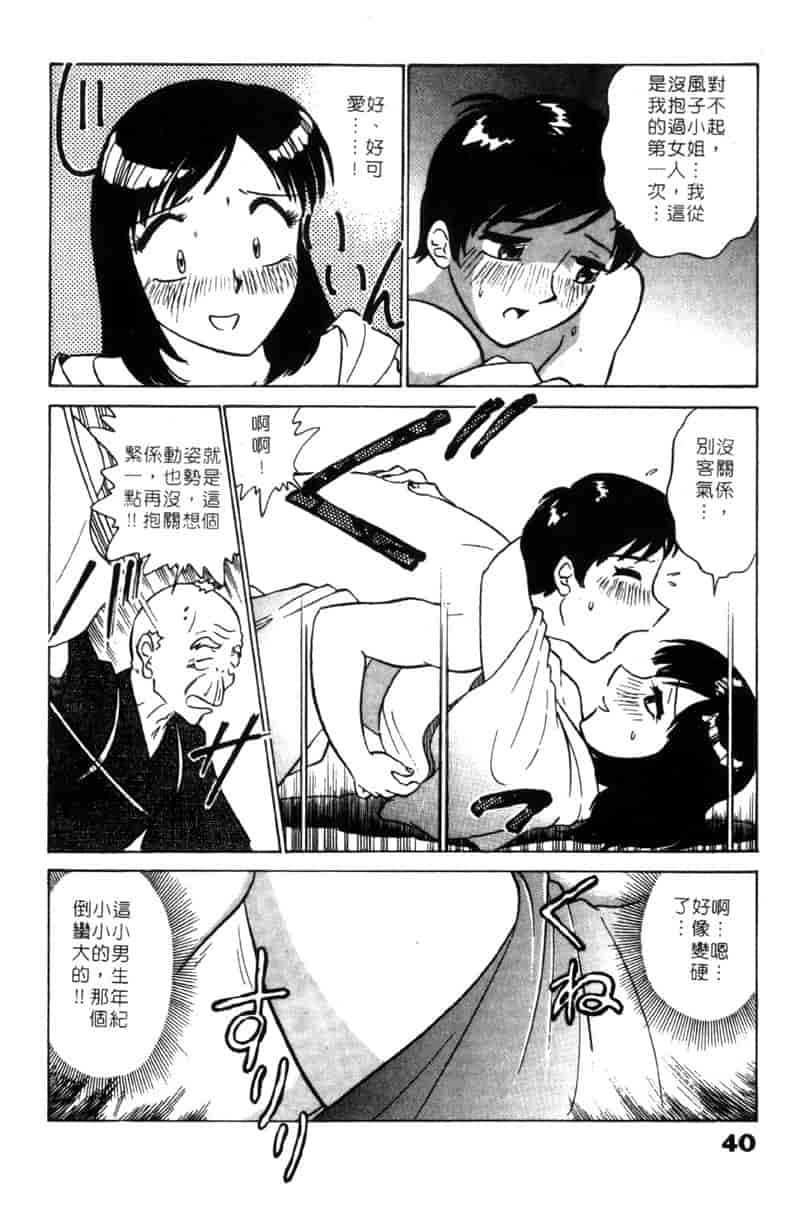 汉化版-[南智子] LOVE DESSIN 1_第2集
