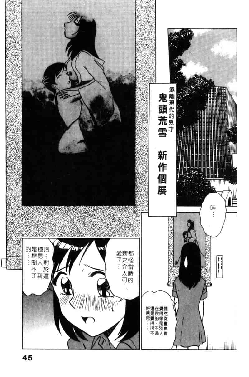 汉化版-[南智子] LOVE DESSIN 1_第2集