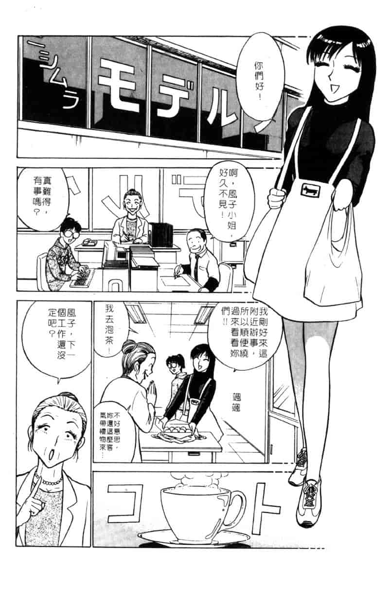 汉化版-[南智子] LOVE DESSIN 1_第2集