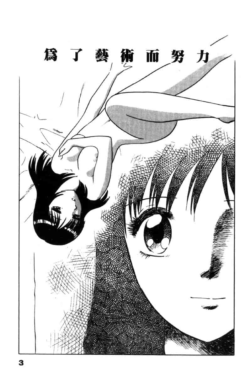 汉化版-[南智子] LOVE DESSIN 1_第1集