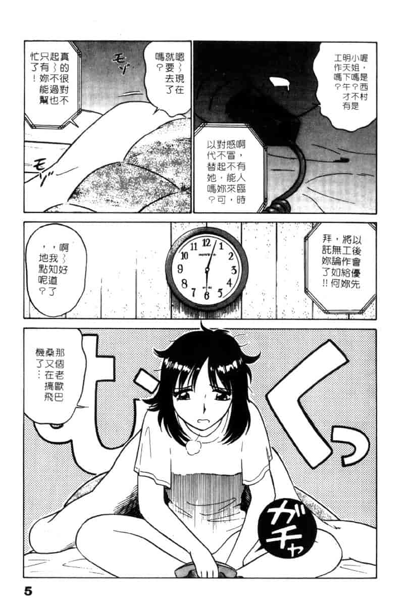 汉化版-[南智子] LOVE DESSIN 1_第1集