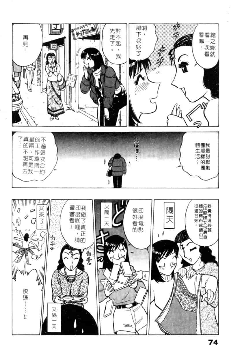 汉化版-[南智子] LOVE DESSIN 1_第3集