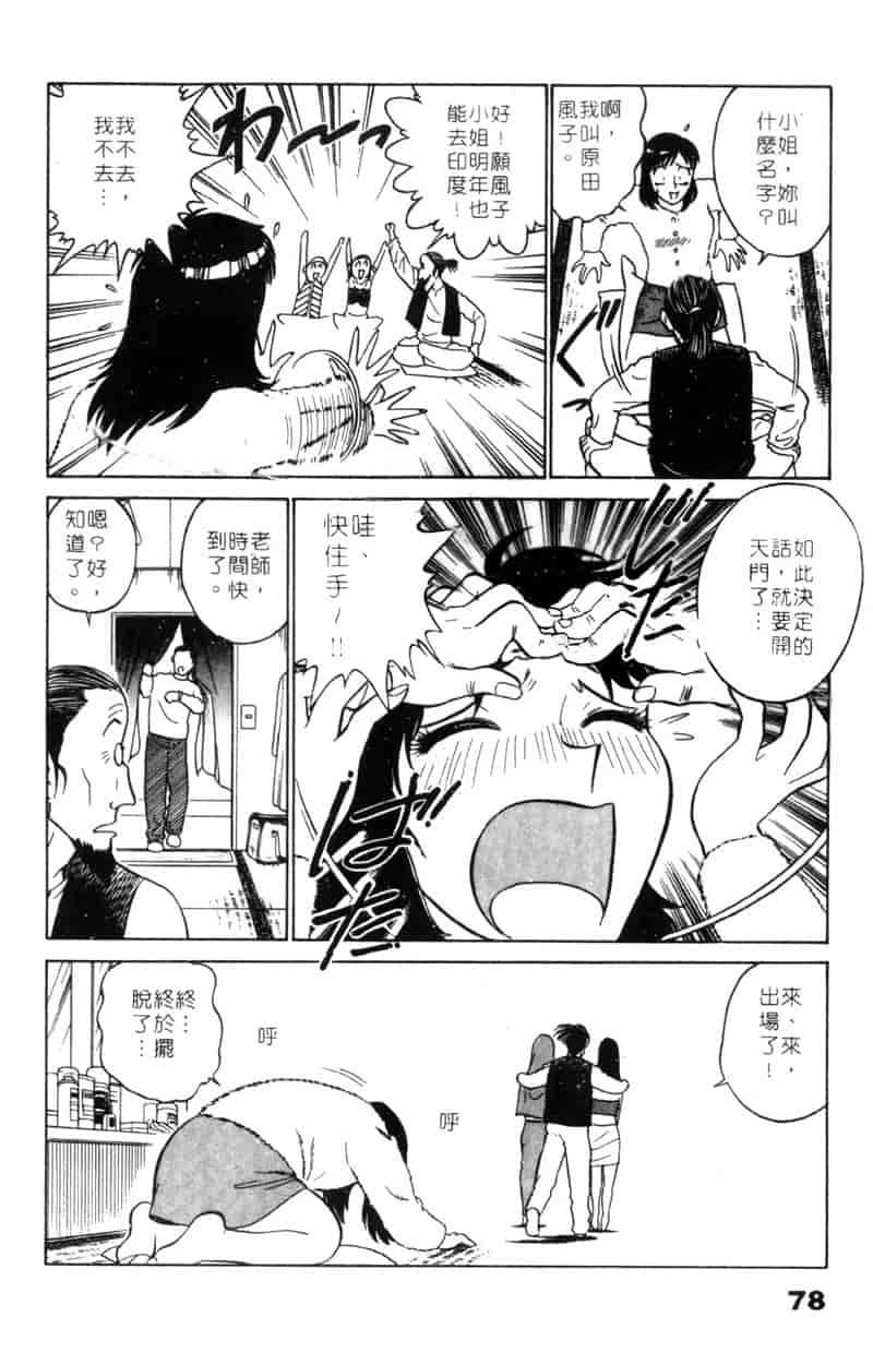 汉化版-[南智子] LOVE DESSIN 1_第4集