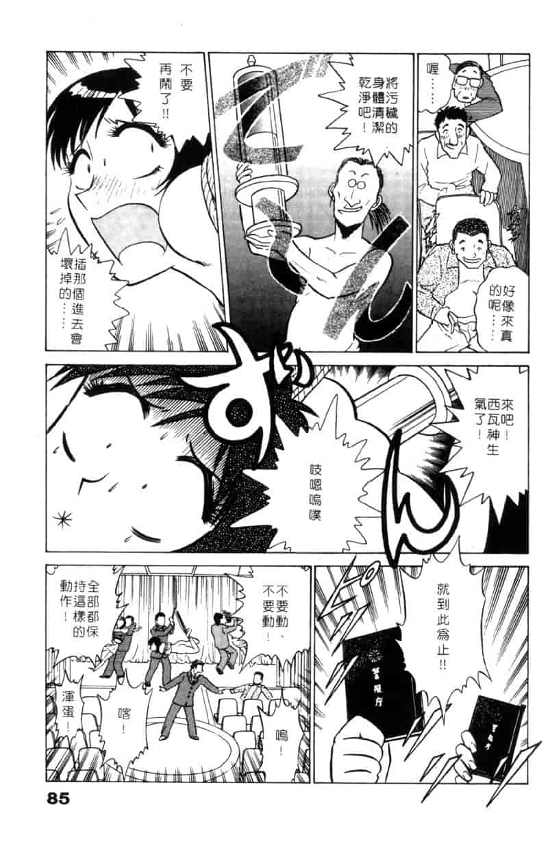 汉化版-[南智子] LOVE DESSIN 1_第4集