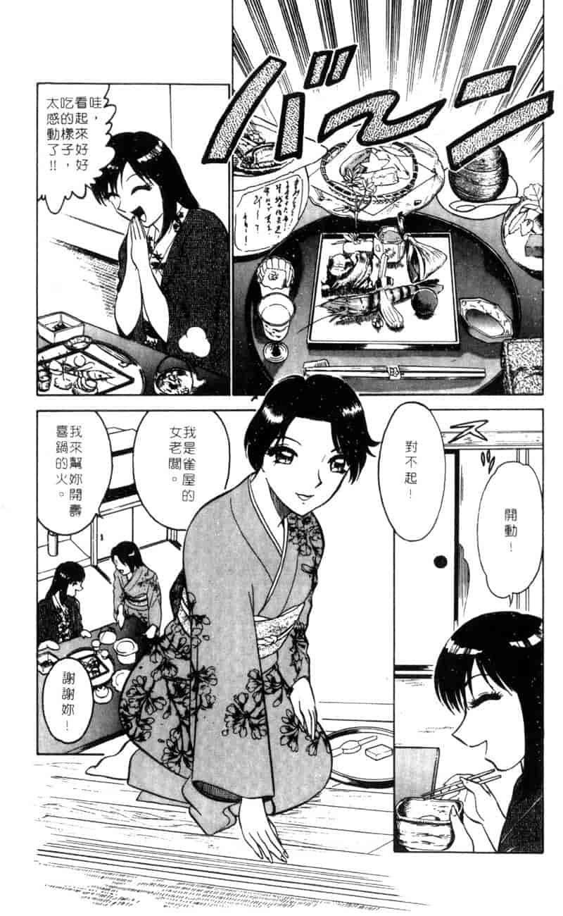汉化版-[南智子] LOVE DESSIN 1_第4集