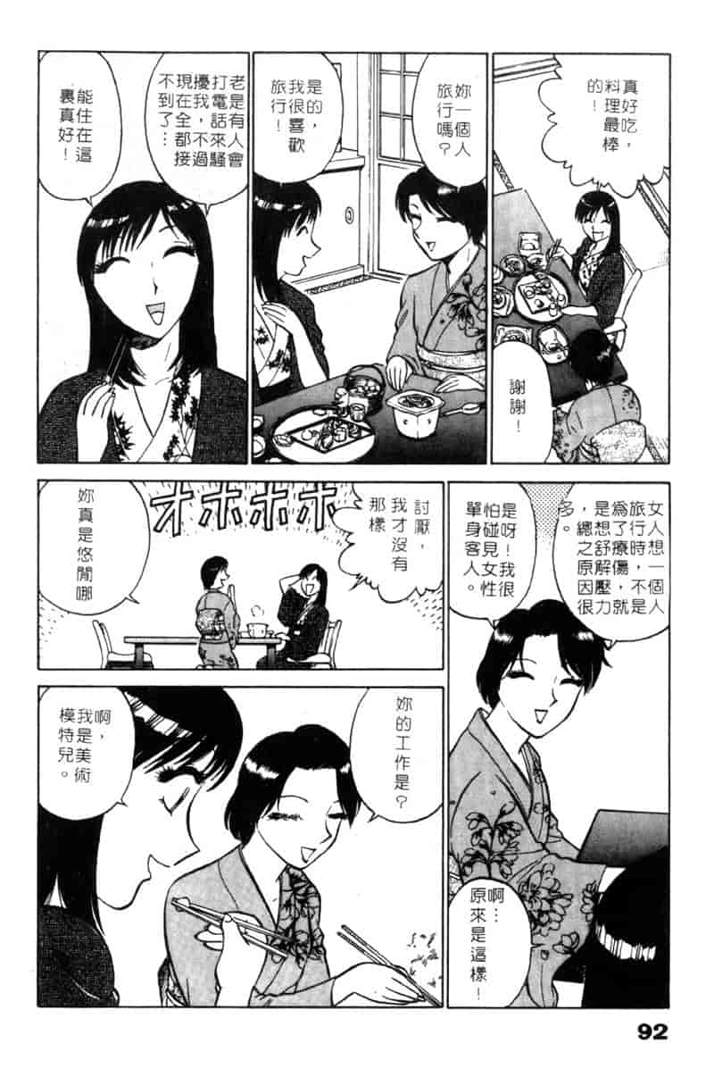 汉化版-[南智子] LOVE DESSIN 1_第4集