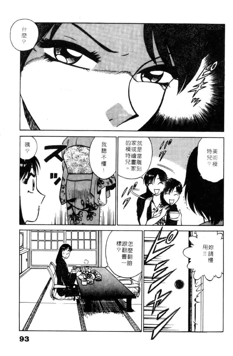 汉化版-[南智子] LOVE DESSIN 1_第4集