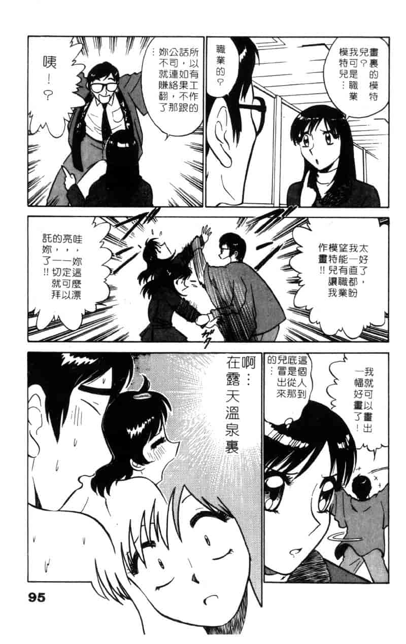 汉化版-[南智子] LOVE DESSIN 1_第4集