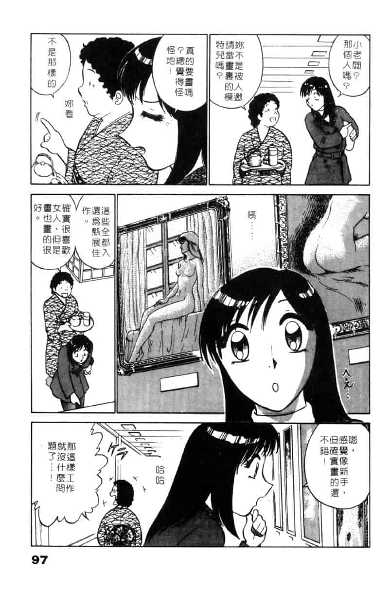 汉化版-[南智子] LOVE DESSIN 1_第4集