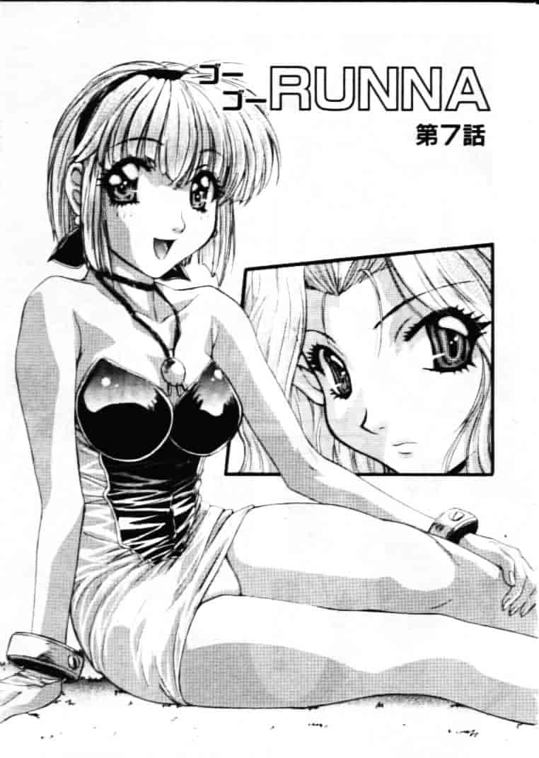 汉化版-[南野琴] ゴーゴーRUNNA_第5集