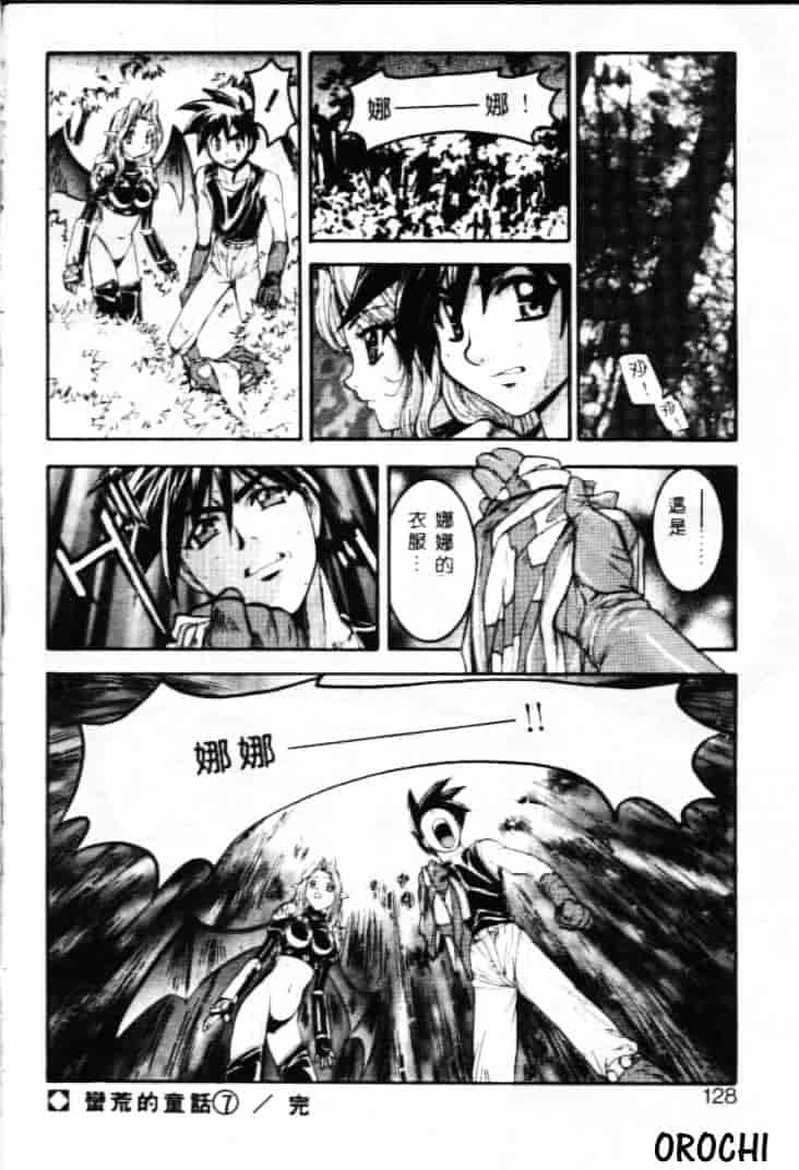 汉化版-[南野琴] ゴーゴーRUNNA_第5集