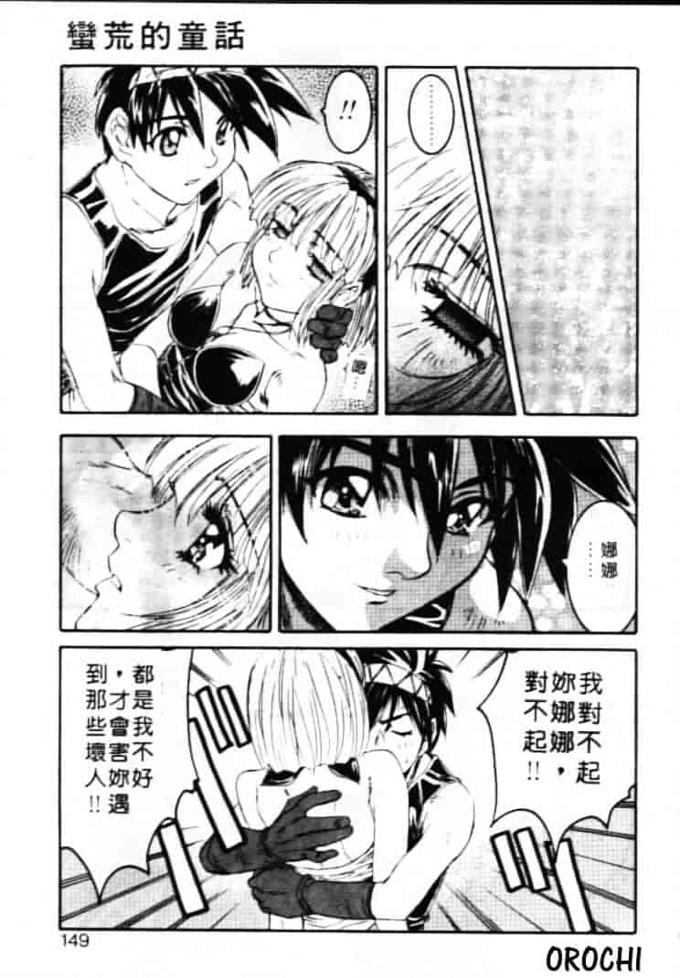 汉化版-[南野琴] ゴーゴーRUNNA_第6集