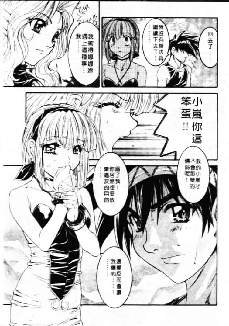 汉化版-[南野琴] ゴーゴーRUNNA_第6集