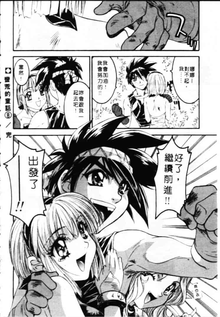 汉化版-[南野琴] ゴーゴーRUNNA_第6集
